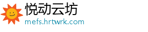 悦动云坊